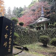 乙女峠マリア聖堂（島根県津和野）：背筋の凍る、隠れキリシタンの殉職地