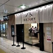 東京駅構内のモダンな立ち食いそば屋 By マイル名人 蕎麦29東京のクチコミ フォートラベル