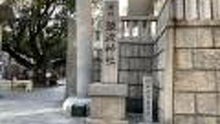 難波神社にある石碑