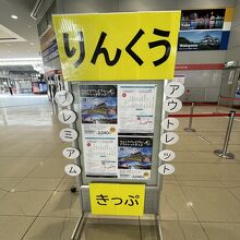 関西空港駅で見たお買い得きっぷの案内板