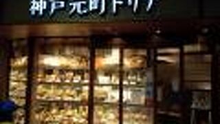 神戸元町ドリア ハーバーランドUmie店