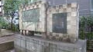 十思公園の中にあります。