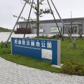 釣師防災緑地公園