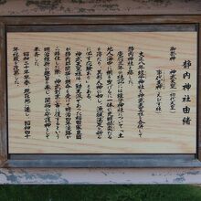 静内神社由緒書