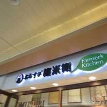 お店