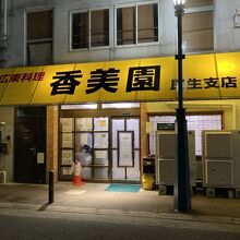 お店です。