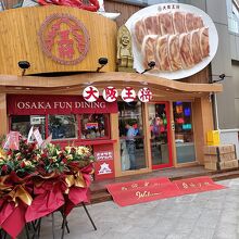 外観はコテコテの大阪。。。