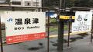 山陰本線温泉津駅：難読駅名「ゆのつ」駅、温泉津温泉最寄り駅