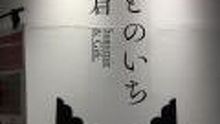 江ノ電の鎌倉駅内にあるショップ