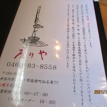 座りやの店と料理の紹介。