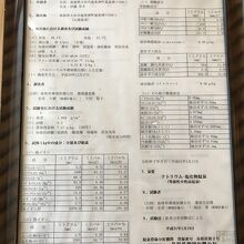 温泉分析書