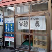 丁寧な技術に裏付けされたおいしさ