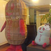 ピーナッツもなか