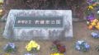 迎賓館前にある小さな児童公園