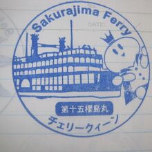 チェリークイーン号記念スタンプの様子