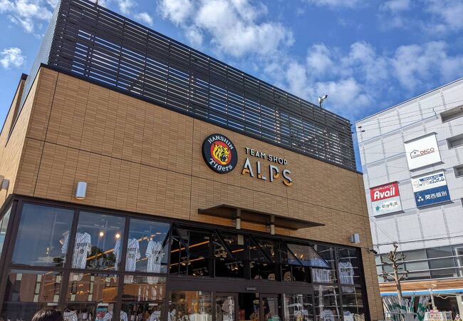 タイガースショップ (アルプス店) クチコミ・アクセス・営業時間