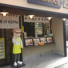 テリー伊藤氏の像がお店の前にあります。