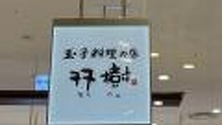 玉子料理のお店