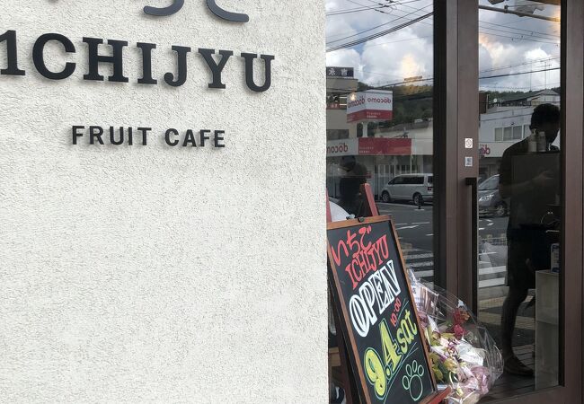 いちご 1CHIJYU FRUIT CAFE