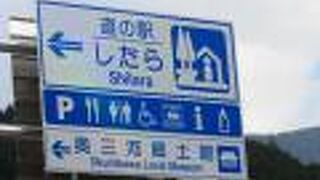 2021年5月13日に開駅した愛知県で18番目の新しい道の駅