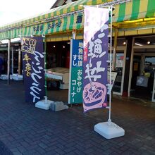 寿し満 トミウラマート店