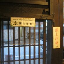 くれぐれも出入口で頭をぶつけないようご注意下さい。