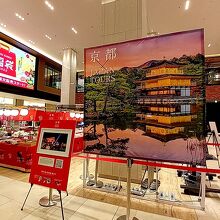 京都フェア