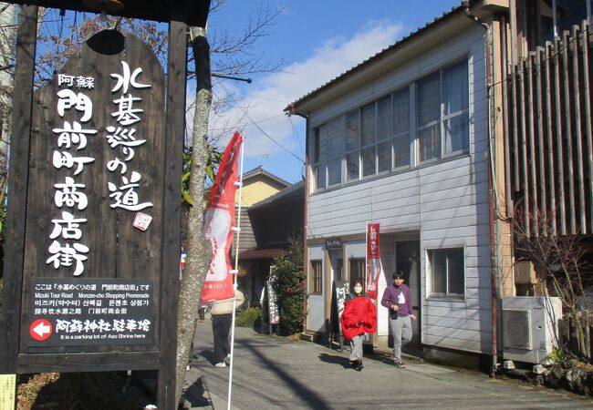 水基巡りができ小さな商店街がある