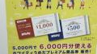 プレミアム商品券