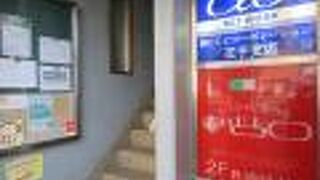 創業40年のスパゲティ店です