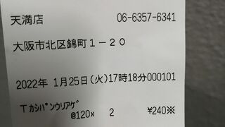 ペイペイ使えます