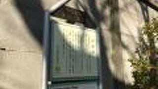 日暮里駅から谷中銀座商店街に向かう途中にあります