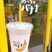 高崎駅から徒歩数分のバナナジュース専門店!