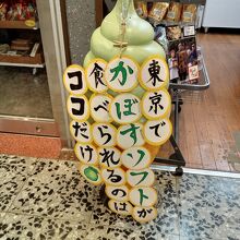 かぼすソフトクリーム