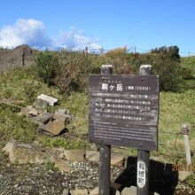 山頂の【駒ヶ岳】説明板。  