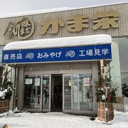 地元で人気のかまぼこ専門店