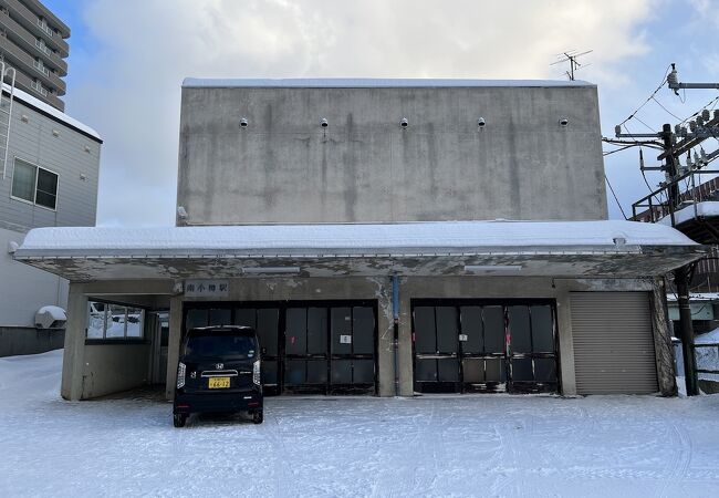 南小樽駅