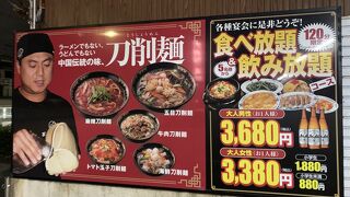 劉家 西安刀削麺 熱田高校前店