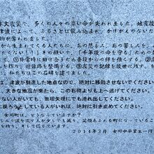 どの石碑にも共通しているのは碑文。日本語のほか…、