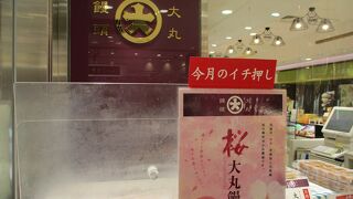 大丸のロゴ入りの回転焼き