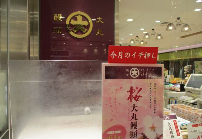 大丸のロゴ入りの回転焼き