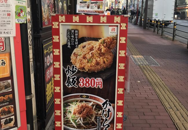 都内で展開するかけラーメン２９０円中華食堂一番館