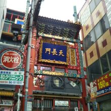 天長門と横浜大世界