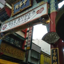 横浜中華街 善隣門