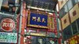 中国食材の専門店