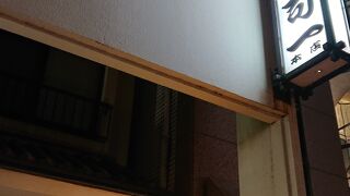 諫早駅近くのお寿司屋さん