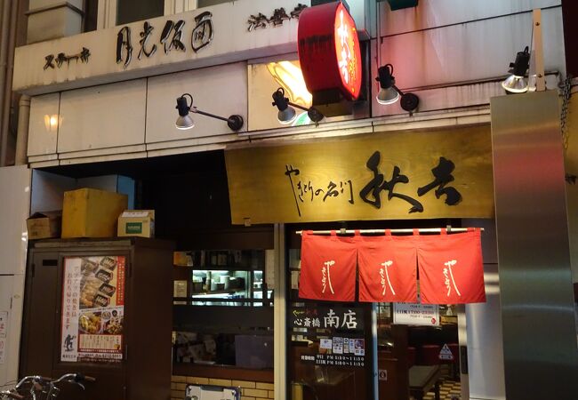 この店のたれが好きですね