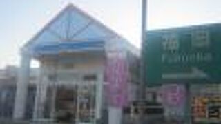 結構大規模なSAでした