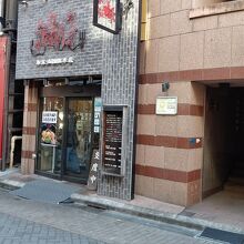 東京油組総本店 赤坂見附組