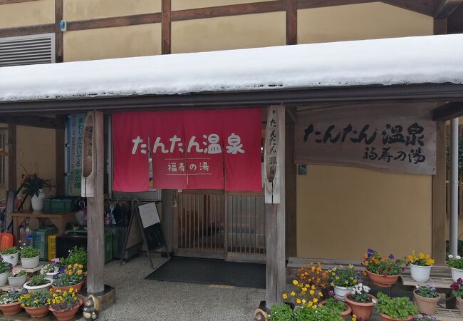 たんたん温泉 福寿の湯 軽食コーナー